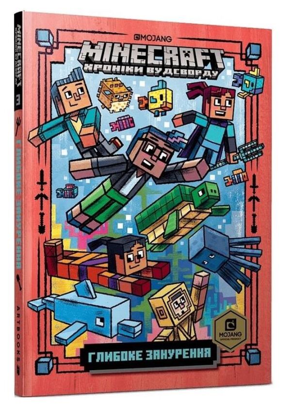 MINECRAFT Хроніки Вудсворду Глибоке занурення paperback книга 3 Ціна (цена) 132.80грн. | придбати  купити (купить) MINECRAFT Хроніки Вудсворду Глибоке занурення paperback книга 3 доставка по Украине, купить книгу, детские игрушки, компакт диски 0