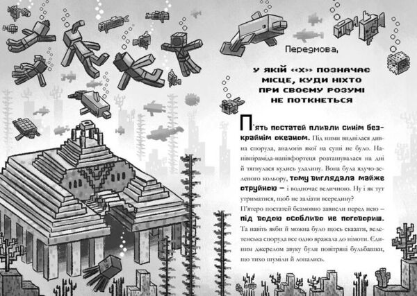 MINECRAFT Хроніки Вудсворду Глибоке занурення paperback книга 3 Ціна (цена) 132.80грн. | придбати  купити (купить) MINECRAFT Хроніки Вудсворду Глибоке занурення paperback книга 3 доставка по Украине, купить книгу, детские игрушки, компакт диски 2