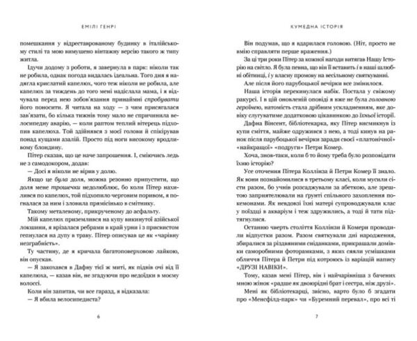 Кумедна історія paperback Ціна (цена) 202.70грн. | придбати  купити (купить) Кумедна історія paperback доставка по Украине, купить книгу, детские игрушки, компакт диски 3