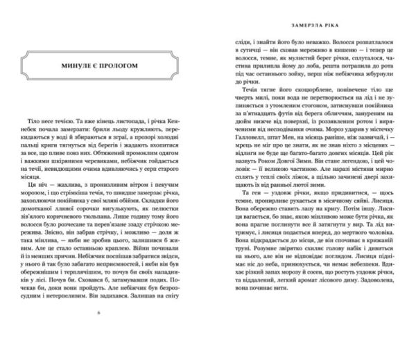 Замерзла ріка Ціна (цена) 384.40грн. | придбати  купити (купить) Замерзла ріка доставка по Украине, купить книгу, детские игрушки, компакт диски 3