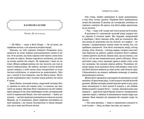 Замерзла ріка Limited edition Ціна (цена) 454.30грн. | придбати  купити (купить) Замерзла ріка Limited edition доставка по Украине, купить книгу, детские игрушки, компакт диски 4