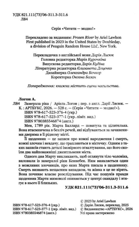 Замерзла ріка Limited edition Ціна (цена) 454.30грн. | придбати  купити (купить) Замерзла ріка Limited edition доставка по Украине, купить книгу, детские игрушки, компакт диски 1