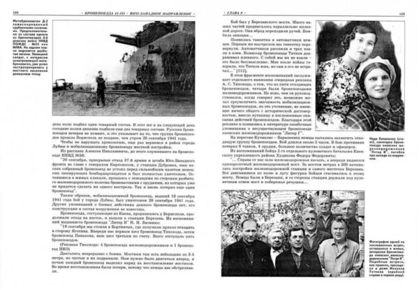 Бронепоезда 41-го Юго-Западное направление Ціна (цена) 429.00грн. | придбати  купити (купить) Бронепоезда 41-го Юго-Западное направление доставка по Украине, купить книгу, детские игрушки, компакт диски 2