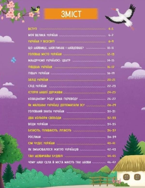 Розкажу тобі про Україну Ціна (цена) 377.20грн. | придбати  купити (купить) Розкажу тобі про Україну доставка по Украине, купить книгу, детские игрушки, компакт диски 1