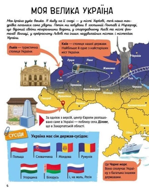 Розкажу тобі про Україну Ціна (цена) 377.20грн. | придбати  купити (купить) Розкажу тобі про Україну доставка по Украине, купить книгу, детские игрушки, компакт диски 3