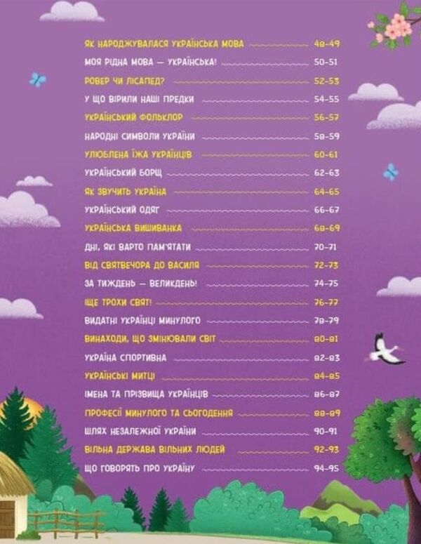 Розкажу тобі про Україну Ціна (цена) 377.20грн. | придбати  купити (купить) Розкажу тобі про Україну доставка по Украине, купить книгу, детские игрушки, компакт диски 2