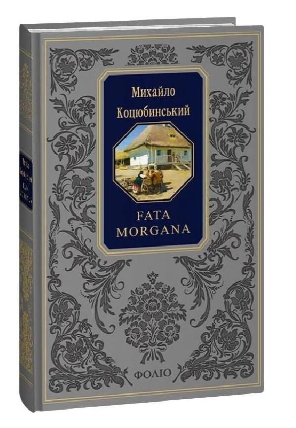 Fata morgana Подарункова Ціна (цена) 1 259.99грн. | придбати  купити (купить) Fata morgana Подарункова доставка по Украине, купить книгу, детские игрушки, компакт диски 0