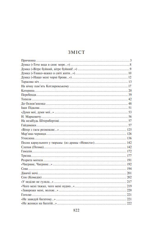 Гайдамаки Подарункова Ціна (цена) 1 934.92грн. | придбати  купити (купить) Гайдамаки Подарункова доставка по Украине, купить книгу, детские игрушки, компакт диски 2