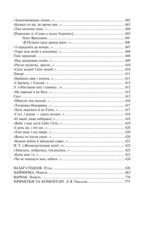Гайдамаки Подарункова Ціна (цена) 1 934.92грн. | придбати  купити (купить) Гайдамаки Подарункова доставка по Украине, купить книгу, детские игрушки, компакт диски 7