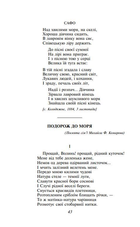 Лісова пісня Подарункова Ціна (цена) 1 302.35грн. | придбати  купити (купить) Лісова пісня Подарункова доставка по Украине, купить книгу, детские игрушки, компакт диски 8