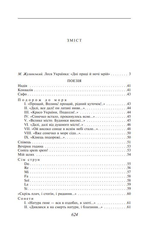 Лісова пісня Подарункова Ціна (цена) 1 302.35грн. | придбати  купити (купить) Лісова пісня Подарункова доставка по Украине, купить книгу, детские игрушки, компакт диски 2