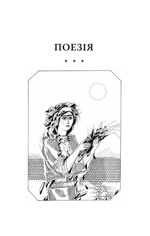 Лісова пісня Подарункова Ціна (цена) 1 302.35грн. | придбати  купити (купить) Лісова пісня Подарункова доставка по Украине, купить книгу, детские игрушки, компакт диски 5