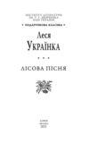 Лісова пісня Подарункова Ціна (цена) 1 302.35грн. | придбати  купити (купить) Лісова пісня Подарункова доставка по Украине, купить книгу, детские игрушки, компакт диски 1