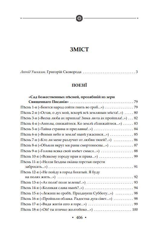 Сад божественних пісень Подарункова Ціна (цена) 1 265.14грн. | придбати  купити (купить) Сад божественних пісень Подарункова доставка по Украине, купить книгу, детские игрушки, компакт диски 2
