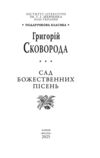Сад божественних пісень Подарункова Ціна (цена) 1 265.14грн. | придбати купити (купить) Сад божественних пісень Подарункова доставка по Украине, купить книгу, детские игрушки, компакт диски 1 Сад божественних пісень Подарункова Ціна (цена) 1 265.14грн. | придбати купити (купить) Сад божественних пісень Подарункова доставка по Украине, купить книгу, детские игрушки, компакт диски 1