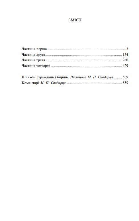 Сад Гетсиманський Подарункова Ціна (цена) 1 302.35грн. | придбати  купити (купить) Сад Гетсиманський Подарункова доставка по Украине, купить книгу, детские игрушки, компакт диски 2
