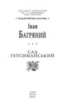 Сад Гетсиманський Подарункова Ціна (цена) 1 302.35грн. | придбати купити (купить) Сад Гетсиманський Подарункова доставка по Украине, купить книгу, детские игрушки, компакт диски 1 Сад Гетсиманський Подарункова Ціна (цена) 1 302.35грн. | придбати купити (купить) Сад Гетсиманський Подарункова доставка по Украине, купить книгу, детские игрушки, компакт диски 1