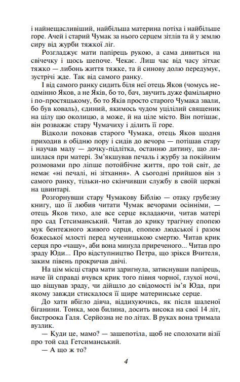 Сад Гетсиманський Подарункова Ціна (цена) 1 302.35грн. | придбати  купити (купить) Сад Гетсиманський Подарункова доставка по Украине, купить книгу, детские игрушки, компакт диски 4