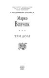 Три долі Подарункова Ціна (цена) 1 302.35грн. | придбати  купити (купить) Три долі Подарункова доставка по Украине, купить книгу, детские игрушки, компакт диски 1