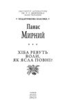 Хіба ревуть воли, як ясла повні? Подарункова Ціна (цена) 1 525.61грн. | придбати  купити (купить) Хіба ревуть воли, як ясла повні? Подарункова доставка по Украине, купить книгу, детские игрушки, компакт диски 1