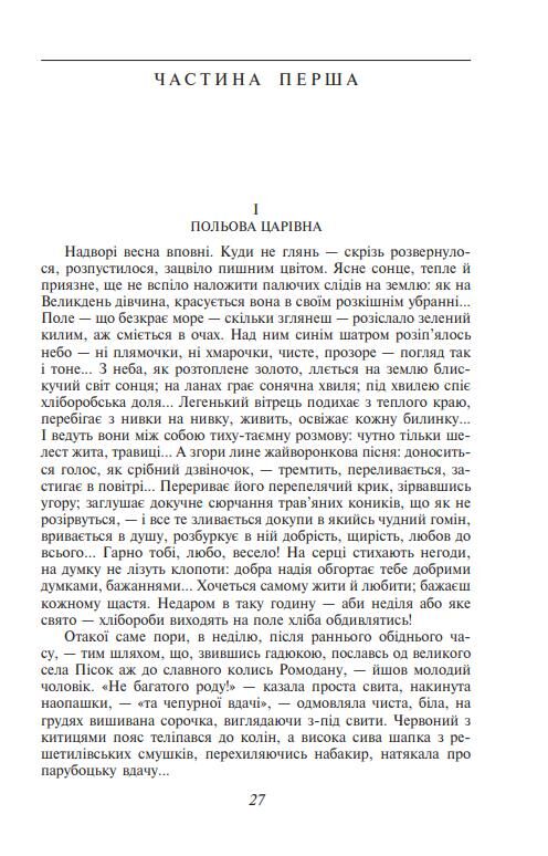 Хіба ревуть воли, як ясла повні? Подарункова Ціна (цена) 1 525.61грн. | придбати  купити (купить) Хіба ревуть воли, як ясла повні? Подарункова доставка по Украине, купить книгу, детские игрушки, компакт диски 5