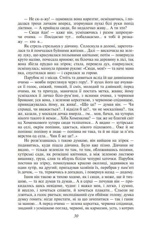 Хіба ревуть воли, як ясла повні? Подарункова Ціна (цена) 1 525.61грн. | придбати  купити (купить) Хіба ревуть воли, як ясла повні? Подарункова доставка по Украине, купить книгу, детские игрушки, компакт диски 8