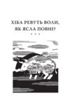 Хіба ревуть воли, як ясла повні? Подарункова Ціна (цена) 1 525.61грн. | придбати  купити (купить) Хіба ревуть воли, як ясла повні? Подарункова доставка по Украине, купить книгу, детские игрушки, компакт диски 4