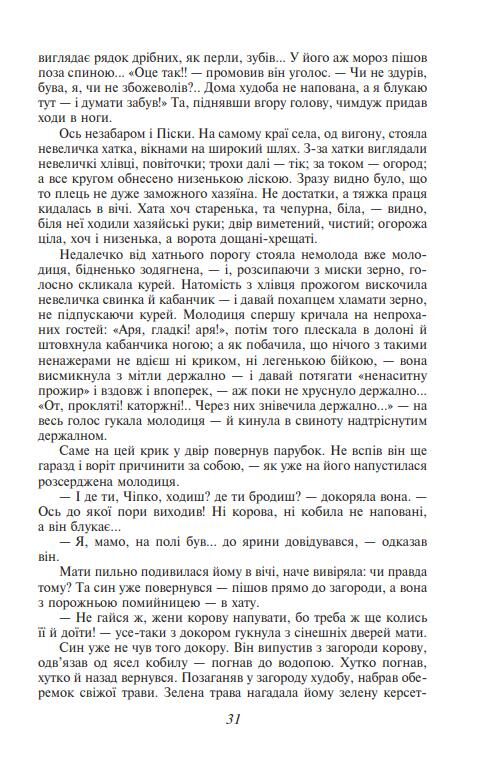 Хіба ревуть воли, як ясла повні? Подарункова Ціна (цена) 1 525.61грн. | придбати  купити (купить) Хіба ревуть воли, як ясла повні? Подарункова доставка по Украине, купить книгу, детские игрушки, компакт диски 9