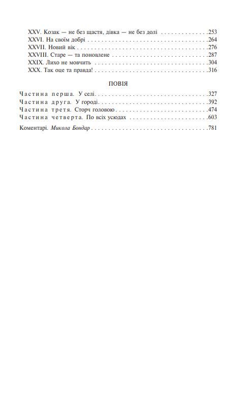 Хіба ревуть воли, як ясла повні? Подарункова Ціна (цена) 1 525.61грн. | придбати  купити (купить) Хіба ревуть воли, як ясла повні? Подарункова доставка по Украине, купить книгу, детские игрушки, компакт диски 3