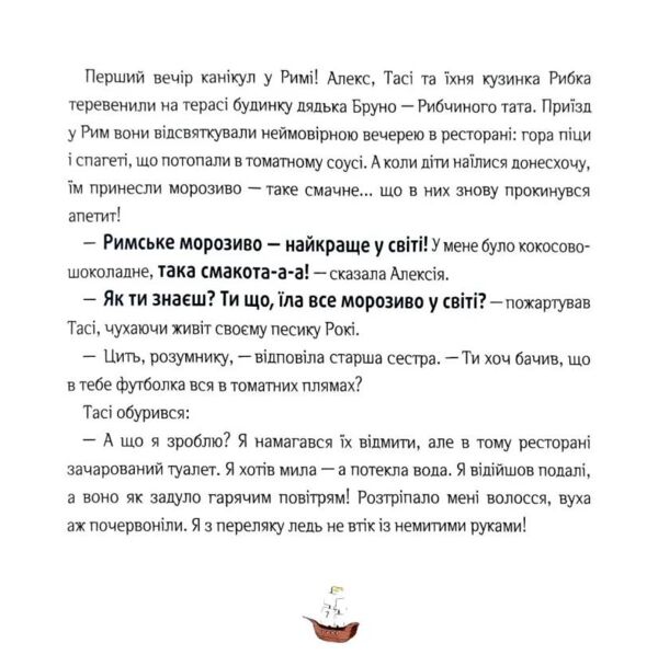 Відчайдухи пригоди в римі Ціна (цена) 285.50грн. | придбати  купити (купить) Відчайдухи пригоди в римі доставка по Украине, купить книгу, детские игрушки, компакт диски 2