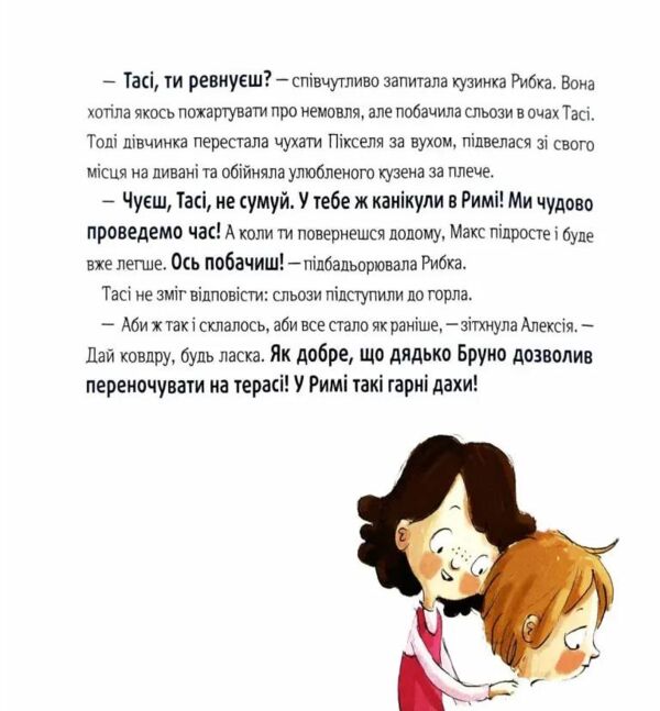 Відчайдухи пригоди в римі Ціна (цена) 285.50грн. | придбати  купити (купить) Відчайдухи пригоди в римі доставка по Украине, купить книгу, детские игрушки, компакт диски 5
