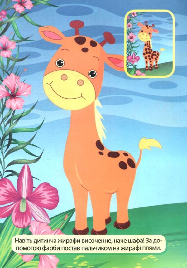 Вправні пальчики 2-3 роки Розважаємося з цуциком Ціна (цена) 34.40грн. | придбати  купити (купить) Вправні пальчики 2-3 роки Розважаємося з цуциком доставка по Украине, купить книгу, детские игрушки, компакт диски 1