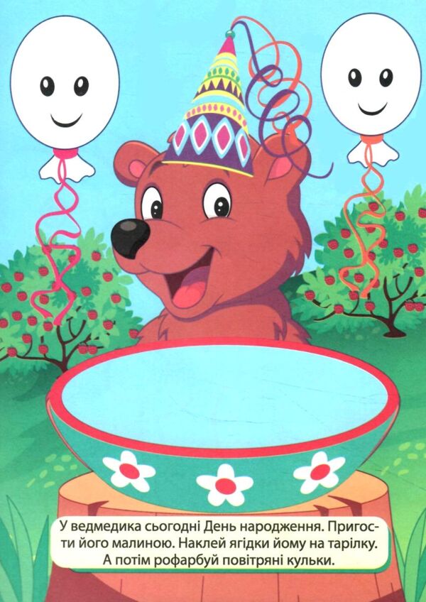 Вправні пальчики 2-3 роки Розважаємося з цуциком Ціна (цена) 34.40грн. | придбати  купити (купить) Вправні пальчики 2-3 роки Розважаємося з цуциком доставка по Украине, купить книгу, детские игрушки, компакт диски 4