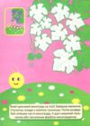 Вправні пальчики 3-4 роки Розважаємося з зайчиком Ціна (цена) 34.40грн. | придбати  купити (купить) Вправні пальчики 3-4 роки Розважаємося з зайчиком доставка по Украине, купить книгу, детские игрушки, компакт диски 4