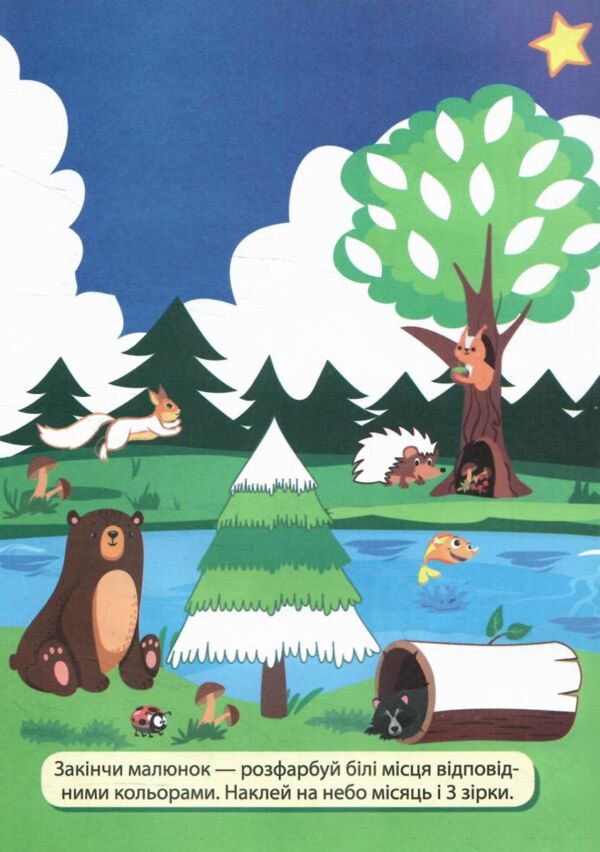 Вправні пальчики 4-5 роки Розважаємося з єнотиком Ціна (цена) 34.40грн. | придбати  купити (купить) Вправні пальчики 4-5 роки Розважаємося з єнотиком доставка по Украине, купить книгу, детские игрушки, компакт диски 1