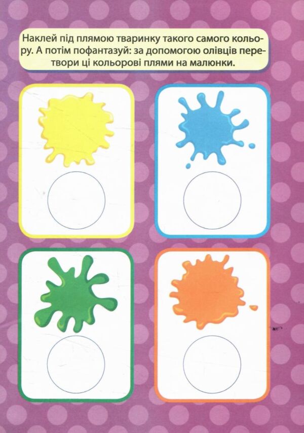 Вправні пальчики 4-5 роки Розважаємося з мавпочкою Ціна (цена) 34.40грн. | придбати  купити (купить) Вправні пальчики 4-5 роки Розважаємося з мавпочкою доставка по Украине, купить книгу, детские игрушки, компакт диски 1