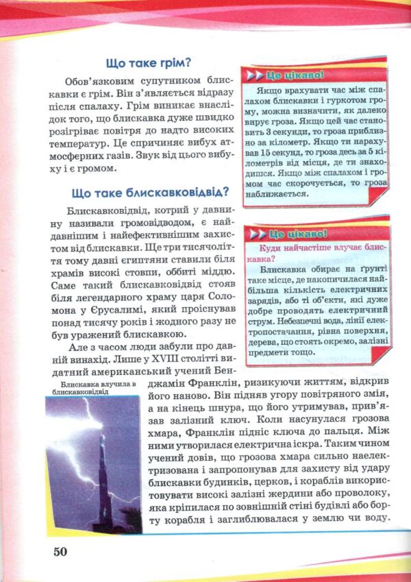 Енциклопедія Катастрофи Ціна (цена) 80.00грн. | придбати  купити (купить) Енциклопедія Катастрофи доставка по Украине, купить книгу, детские игрушки, компакт диски 7
