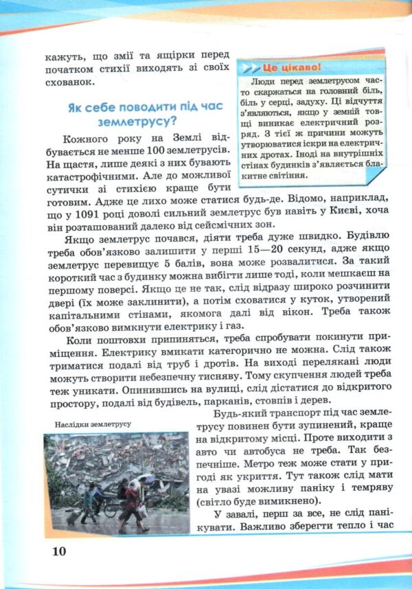 Енциклопедія Катастрофи Ціна (цена) 80.00грн. | придбати  купити (купить) Енциклопедія Катастрофи доставка по Украине, купить книгу, детские игрушки, компакт диски 6