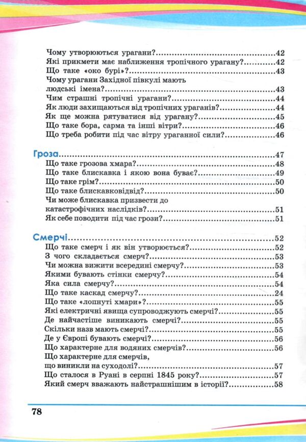 Енциклопедія Катастрофи Ціна (цена) 80.00грн. | придбати  купити (купить) Енциклопедія Катастрофи доставка по Украине, купить книгу, детские игрушки, компакт диски 4