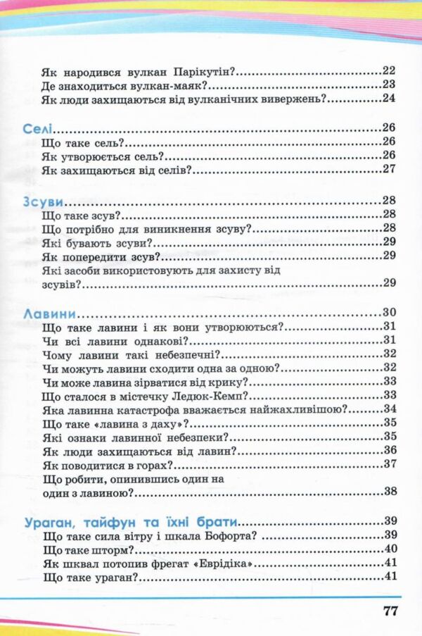 Енциклопедія Катастрофи Ціна (цена) 80.00грн. | придбати  купити (купить) Енциклопедія Катастрофи доставка по Украине, купить книгу, детские игрушки, компакт диски 3