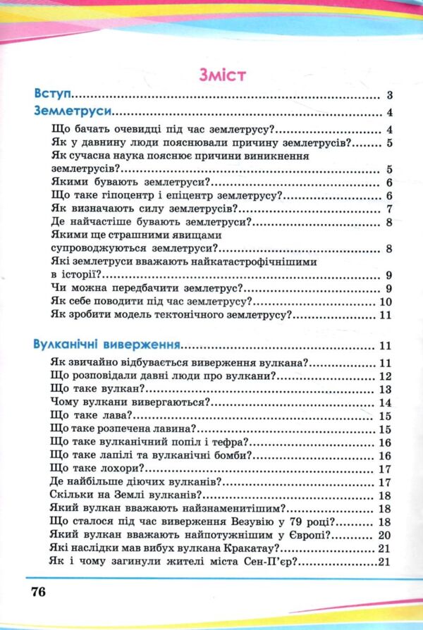 Енциклопедія Катастрофи Ціна (цена) 80.00грн. | придбати  купити (купить) Енциклопедія Катастрофи доставка по Украине, купить книгу, детские игрушки, компакт диски 2