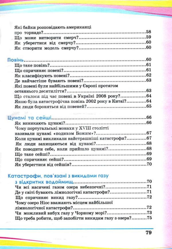 Енциклопедія Катастрофи Ціна (цена) 80.00грн. | придбати  купити (купить) Енциклопедія Катастрофи доставка по Украине, купить книгу, детские игрушки, компакт диски 5