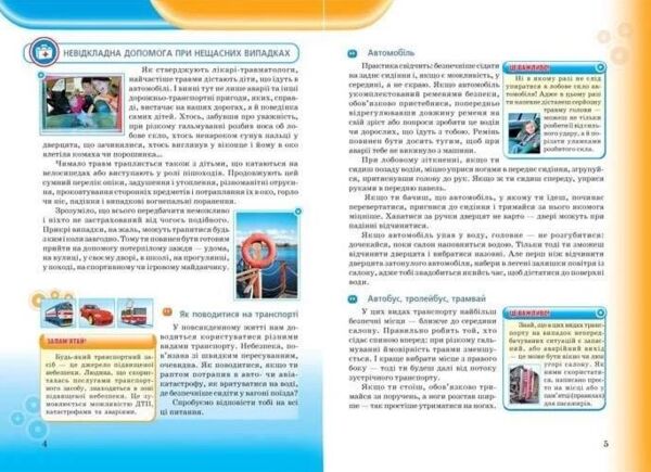 Енциклопедія Невідкладна допомога для школярів Ціна (цена) 80.00грн. | придбати  купити (купить) Енциклопедія Невідкладна допомога для школярів доставка по Украине, купить книгу, детские игрушки, компакт диски 6