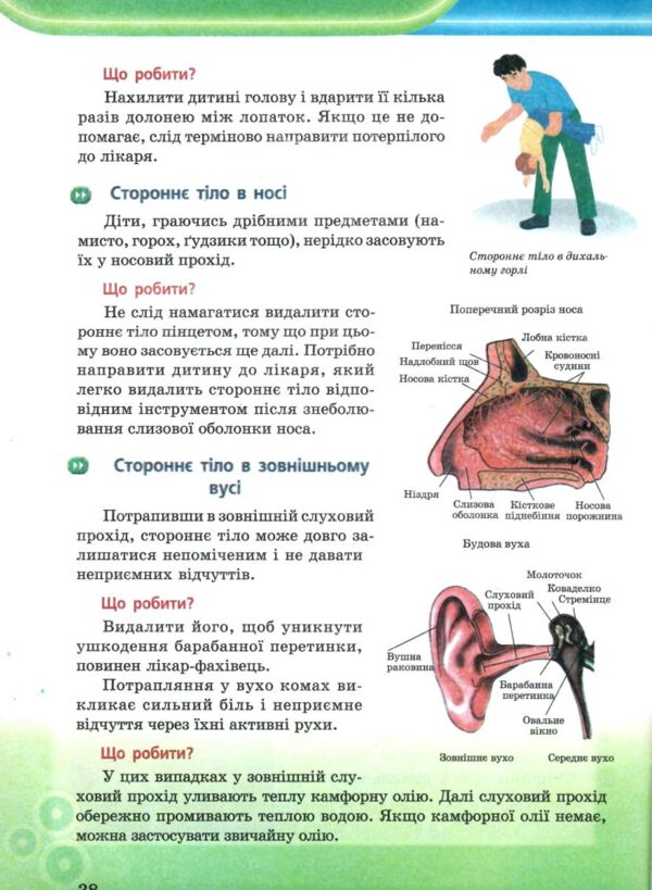 Енциклопедія Невідкладна допомога для школярів Ціна (цена) 80.00грн. | придбати  купити (купить) Енциклопедія Невідкладна допомога для школярів доставка по Украине, купить книгу, детские игрушки, компакт диски 5