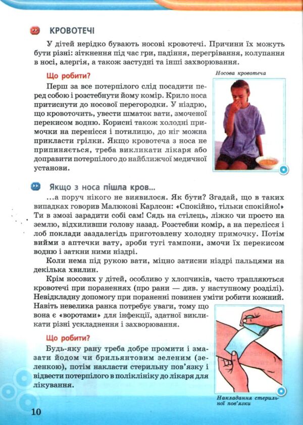 Енциклопедія Невідкладна допомога для школярів Ціна (цена) 80.00грн. | придбати  купити (купить) Енциклопедія Невідкладна допомога для школярів доставка по Украине, купить книгу, детские игрушки, компакт диски 4