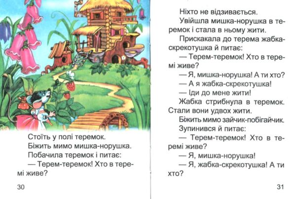 Казки для малят Збірка Зайчикова хатка Ціна (цена) 62.50грн. | придбати  купити (купить) Казки для малят Збірка Зайчикова хатка доставка по Украине, купить книгу, детские игрушки, компакт диски 3