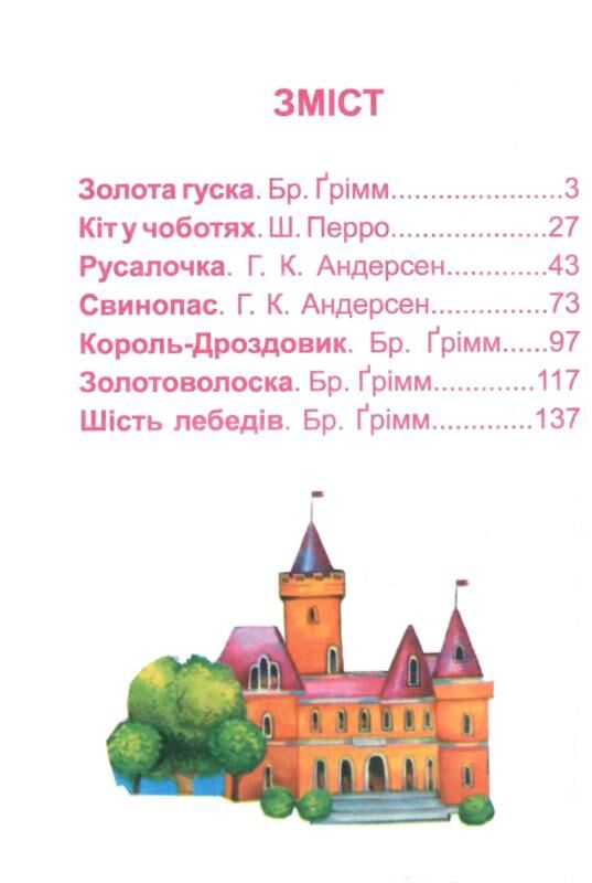 Казки для малят Збірка Русалочка Ціна (цена) 62.50грн. | придбати  купити (купить) Казки для малят Збірка Русалочка доставка по Украине, купить книгу, детские игрушки, компакт диски 1