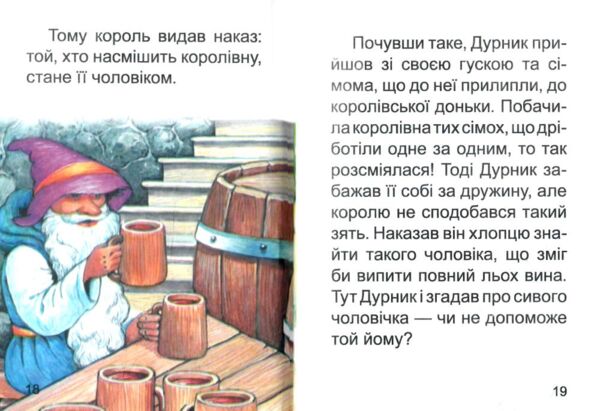 Казки для малят Збірка Русалочка Ціна (цена) 62.50грн. | придбати  купити (купить) Казки для малят Збірка Русалочка доставка по Украине, купить книгу, детские игрушки, компакт диски 2