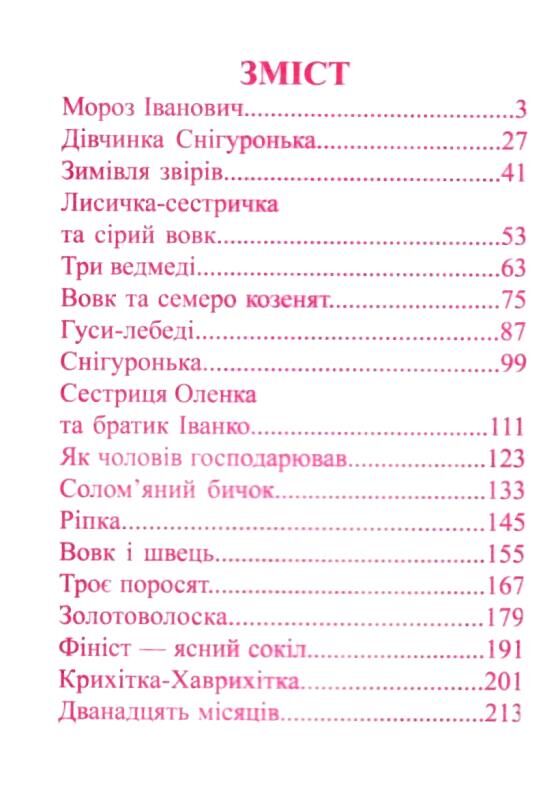 Казки для малят Збірка Троє поросят Ціна (цена) 62.50грн. | придбати  купити (купить) Казки для малят Збірка Троє поросят доставка по Украине, купить книгу, детские игрушки, компакт диски 1