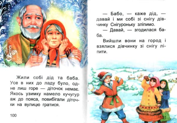 Казки для малят Збірка Троє поросят Ціна (цена) 62.50грн. | придбати  купити (купить) Казки для малят Збірка Троє поросят доставка по Украине, купить книгу, детские игрушки, компакт диски 2